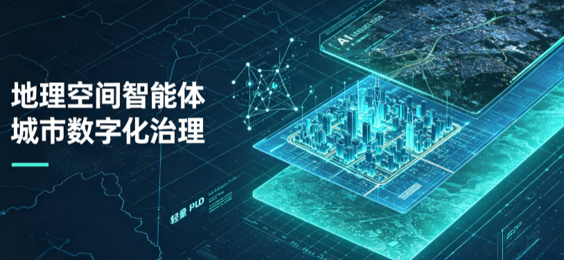 高淳县地理 AI 智能体 Geo 优化落地城市全域治理，多维空间驱动精细化管理