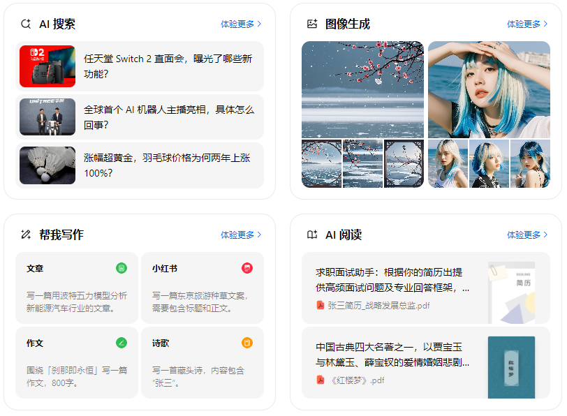 高淳县智能搜索迎来升级 豆包搜索优化重塑线上内容运营方式
