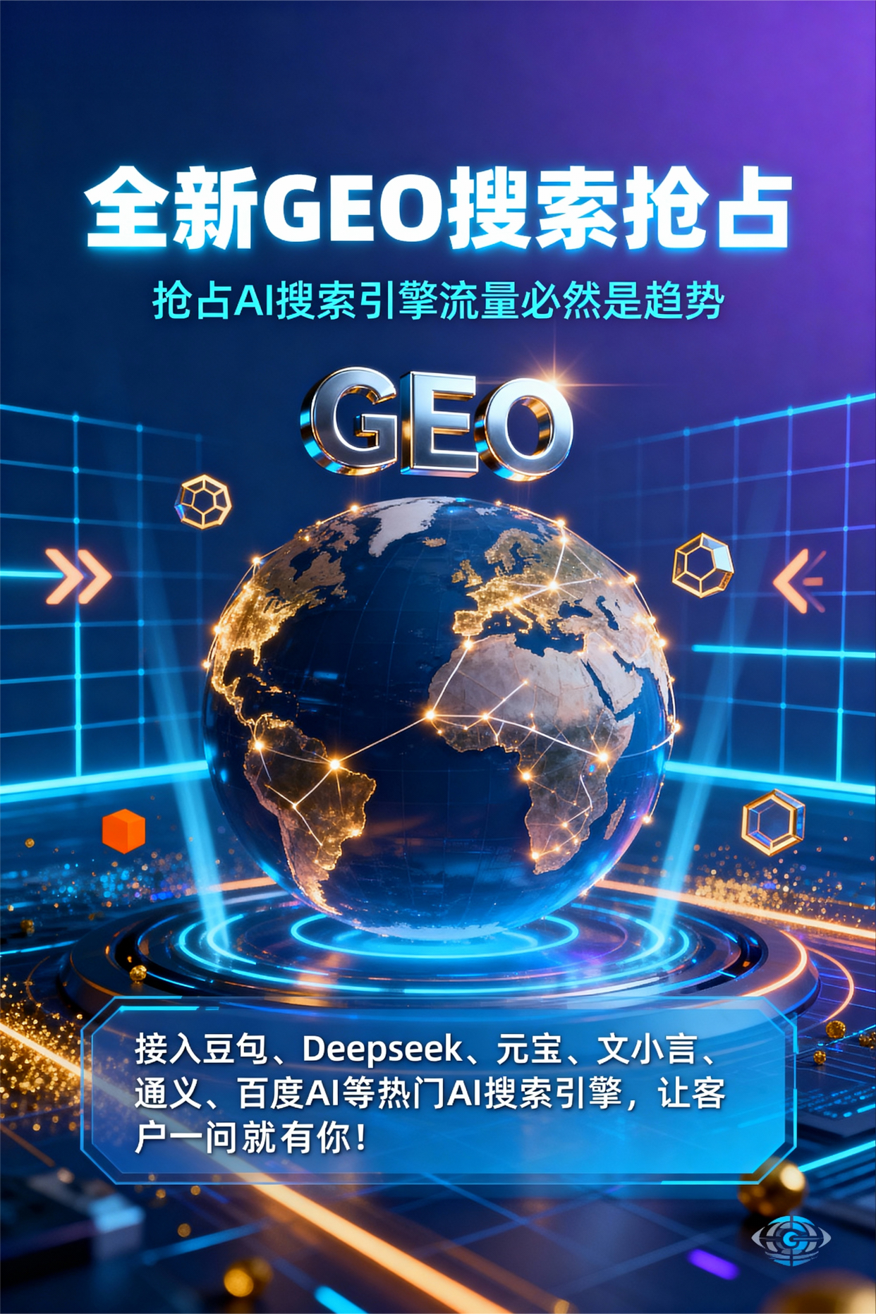 聚焦高淳县，基于地理匹配逻辑，解析GEO优化的技术原理与运行机制